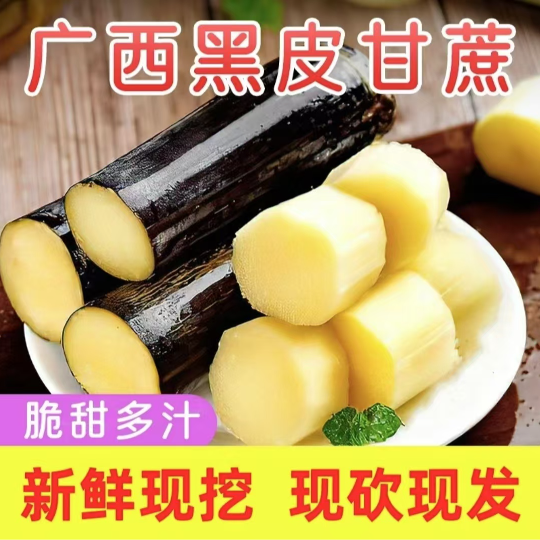 广西黑皮甘蔗新鲜水果应当季水果5-9斤脆甜应当季特产爆汁整箱