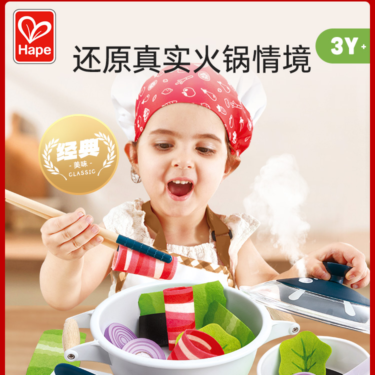hape厨房玩具—火锅烹饪套装E3198科学