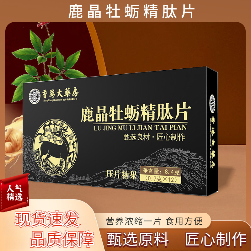 香港大药房鹿晶升级牡蛎精肽片即食保密发货科学制作营养浓缩压片