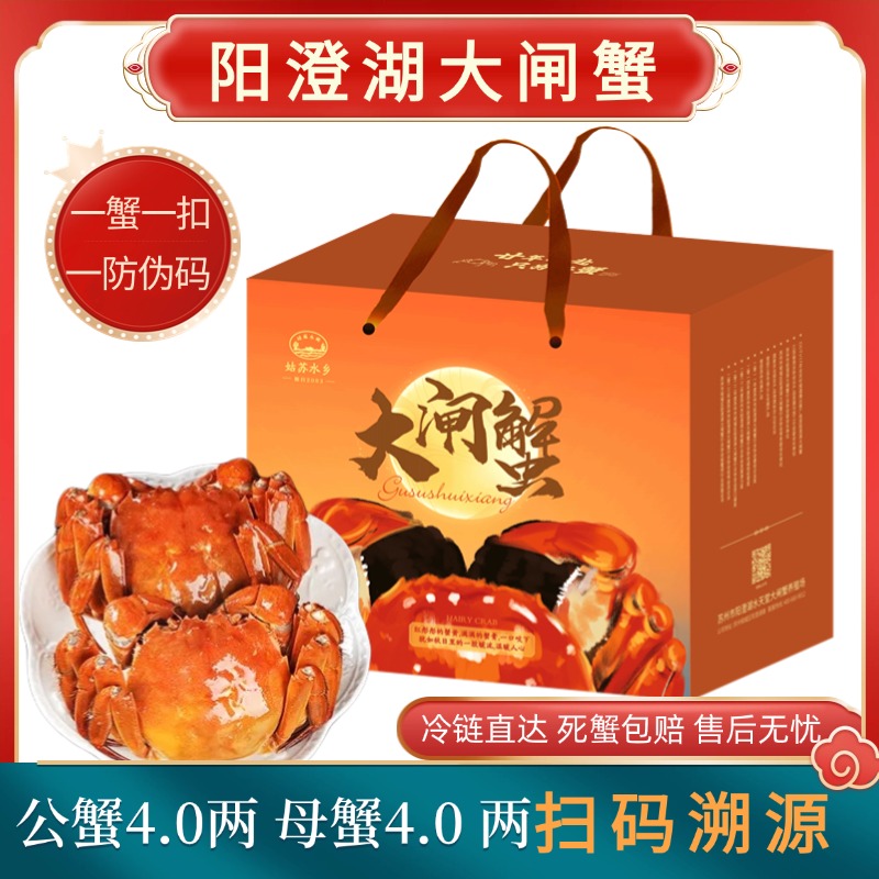 [活蟹]姑苏水乡阳澄湖大闸蟹公4两母4两8-10只鲜活礼盒塘养