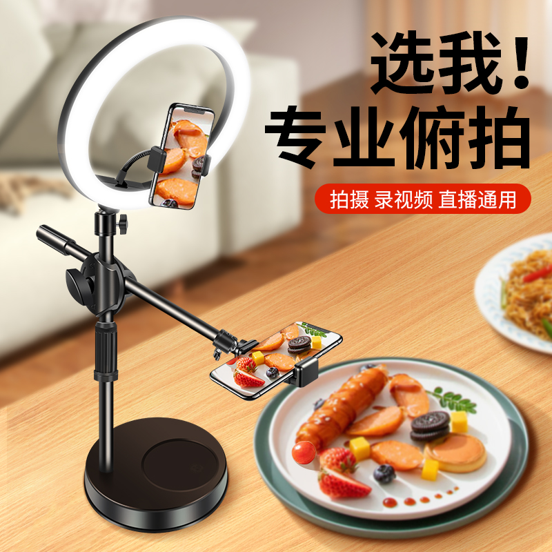 手机支架桌面拍摄直播专用拍照带小型补光灯俯拍室内多功能通用
