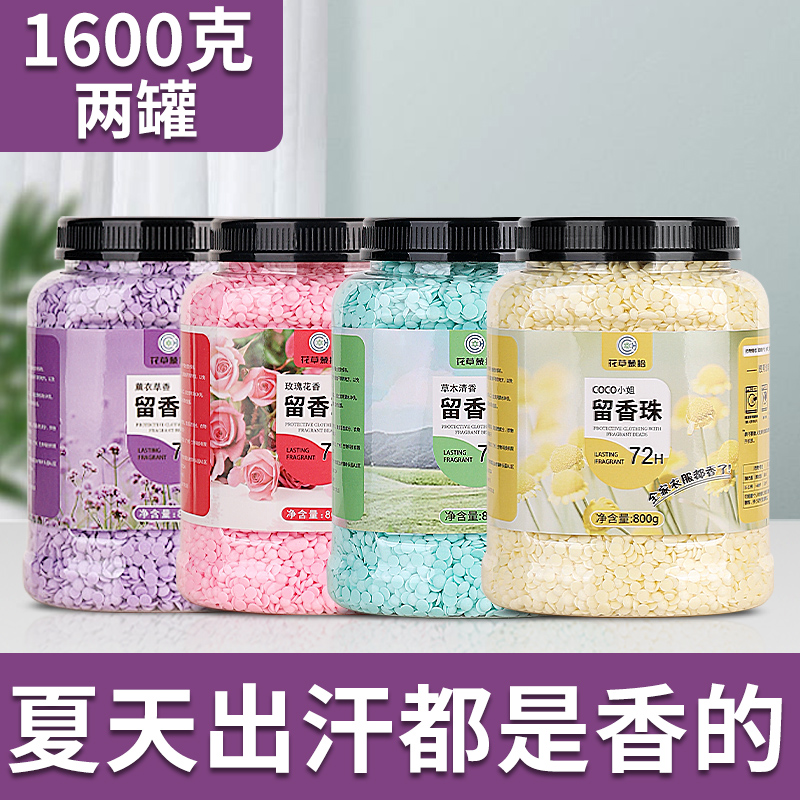 1600克大容量洗衣留香珠家用衣物持久留香柔顺除异味增香洗衣凝珠