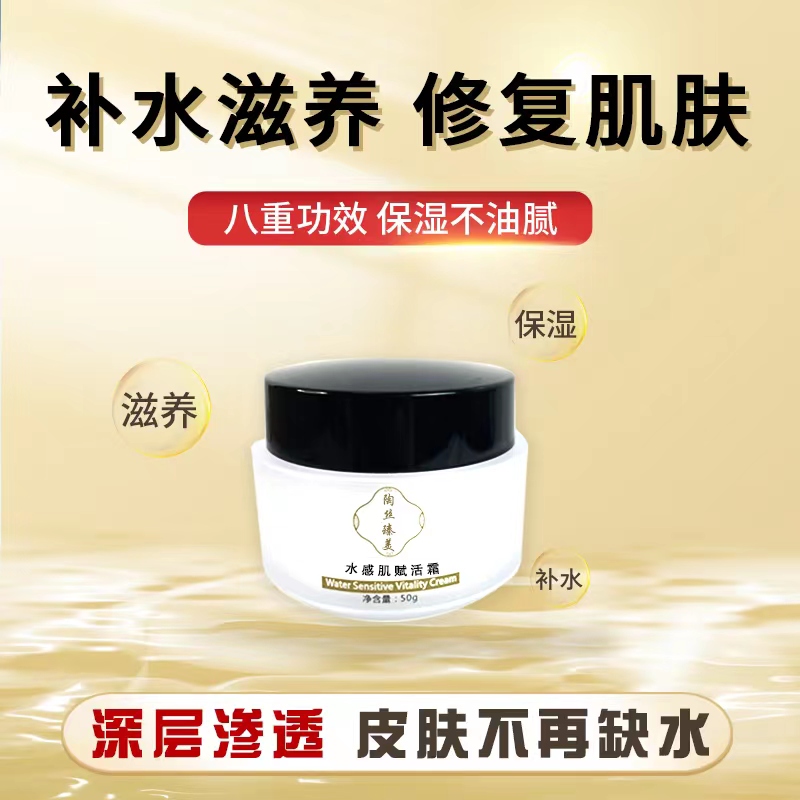 陶丝臻美水感肌赋活霜