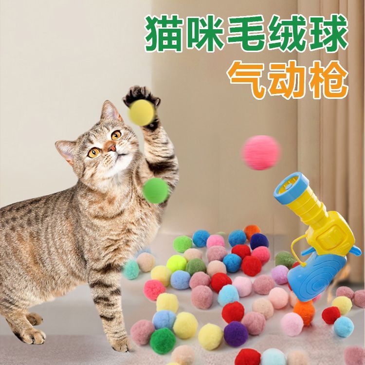 毛绒球发射枪猫咪玩具解闷静音球逗猫神器发射球互动毛球发射器