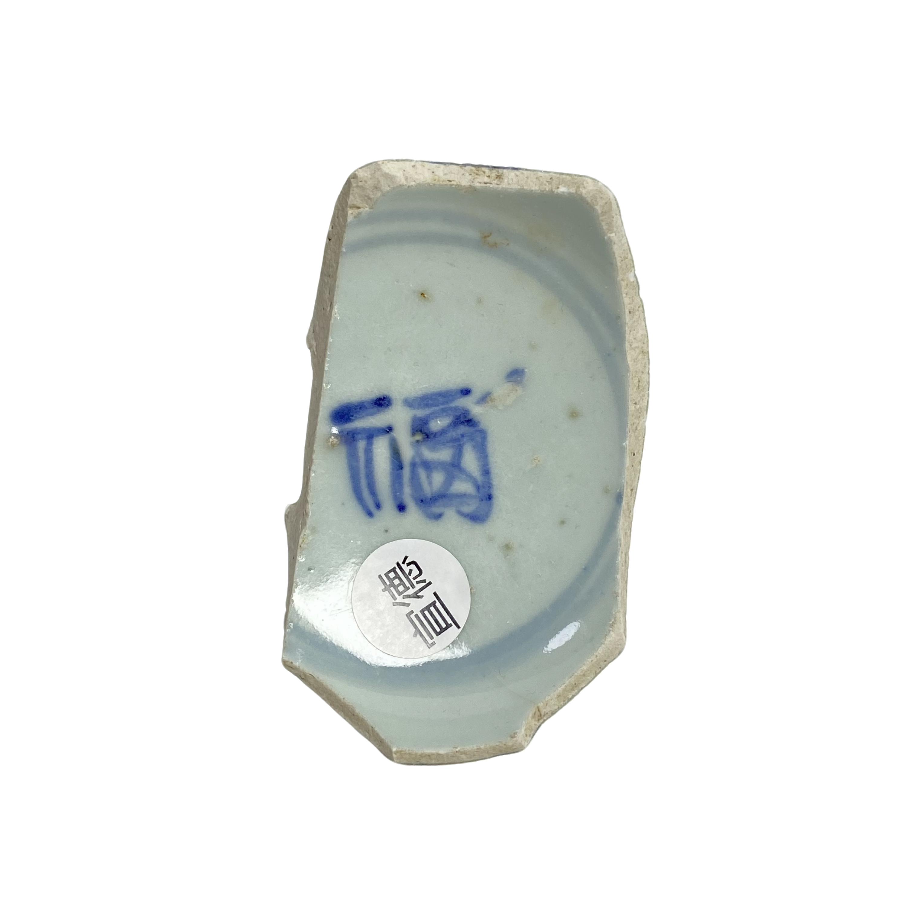 【福利2】明·宣德·苏麻离青料（标本）