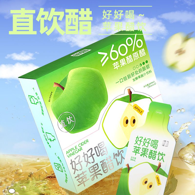 贾氏贡醋贾昔好好喝苹果醋饮直饮醋果醋便携装30ml*8条/盒