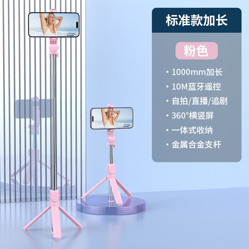 三脚架自拍杆三角一体遥控器不锈钢伸缩蓝牙直播手机支架自拍杆