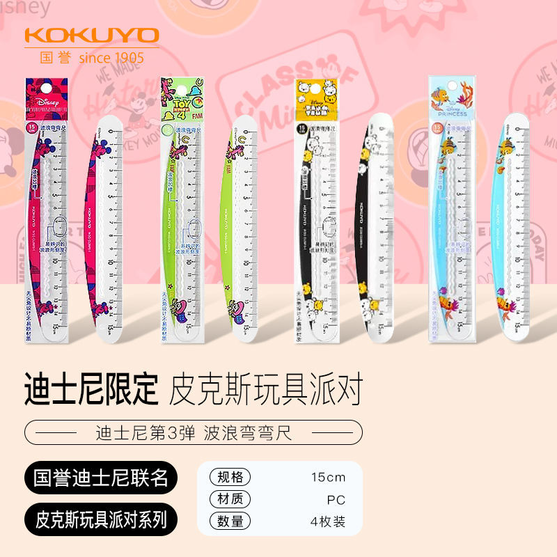 新品国誉迪士尼第三弹弯弯尺