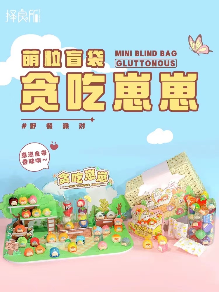 贪吃崽崽萌粒盲袋