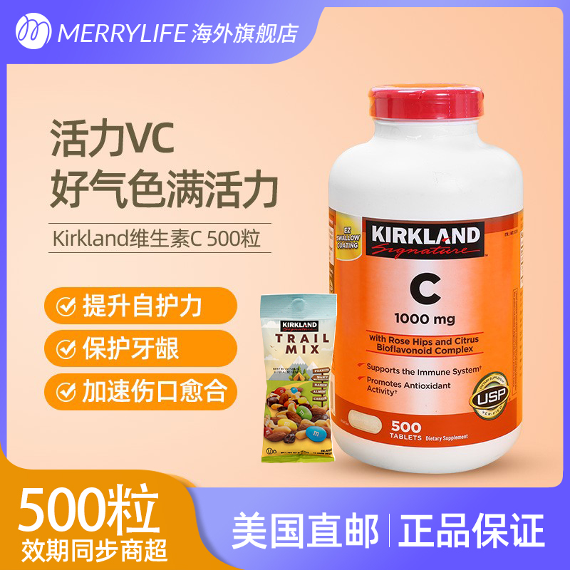 COSTCO专供柯克兰玫瑰果维生素C片剂补充VC吞服1000mg500粒组合