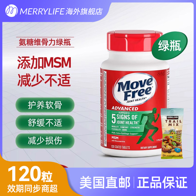 Costco专供 Move Free维骨力氨基葡萄糖MSM关节软骨素绿瓶120粒