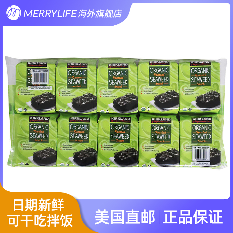 Costco专供Kirkland 柯克兰有机海盐零食特产即食干烤海苔170g