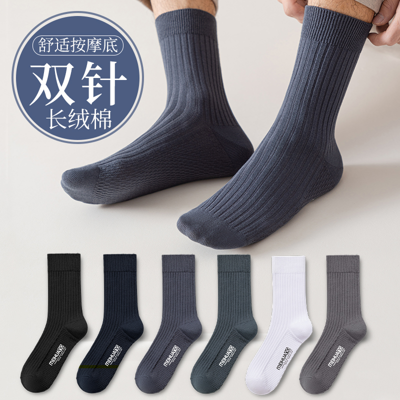 【美皇】5双装男士袜子双针按摩底中筒袜秋季纯色商务吸汗男袜3249