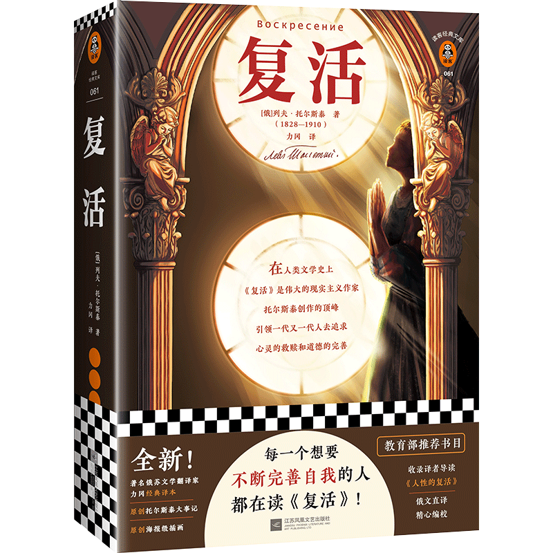 【微瑕慎拍】复活（每一个想要不断完善自我的人都在读《复活》）