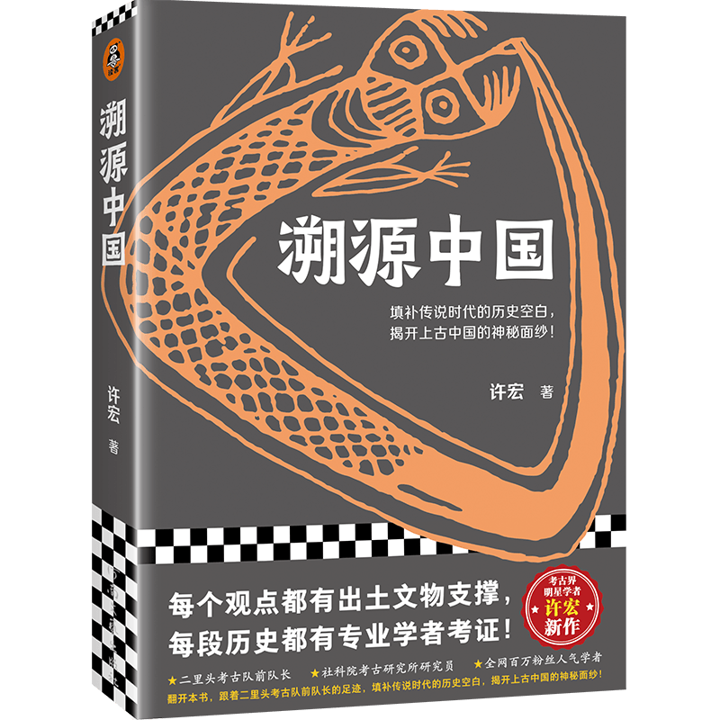 【微瑕慎拍】溯源中国（填补传说时代的历史空白，揭开神秘面纱！）