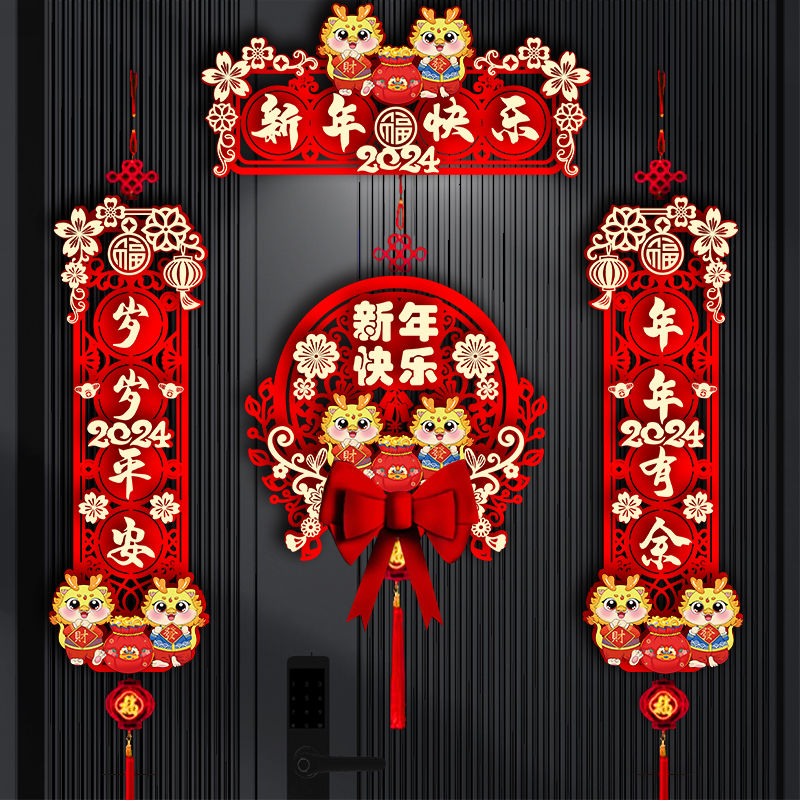 新款龙年对联2024春节家用新年装饰过年大门福字门贴立体植绒春联