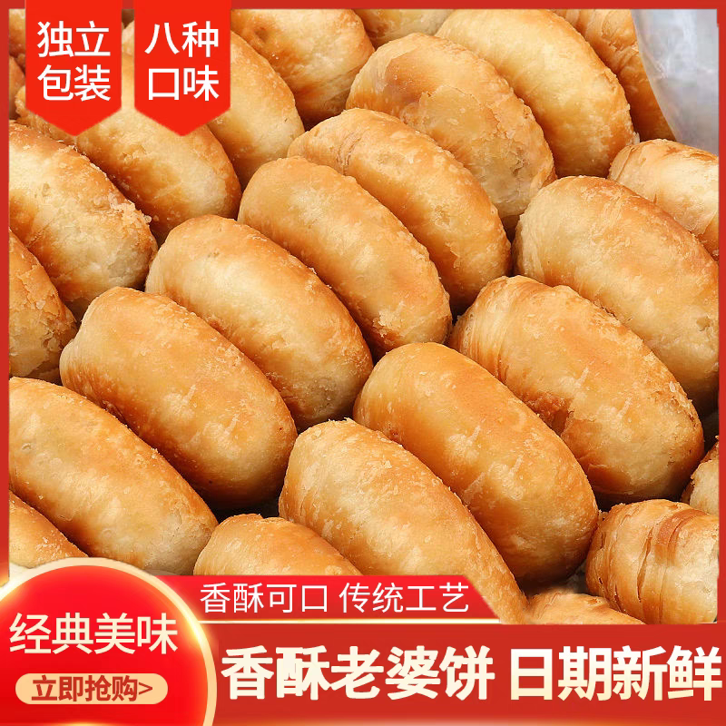 【福利抢购】正宗酥饼老婆饼整箱香酥手工千层酥糕点好吃独立包批发