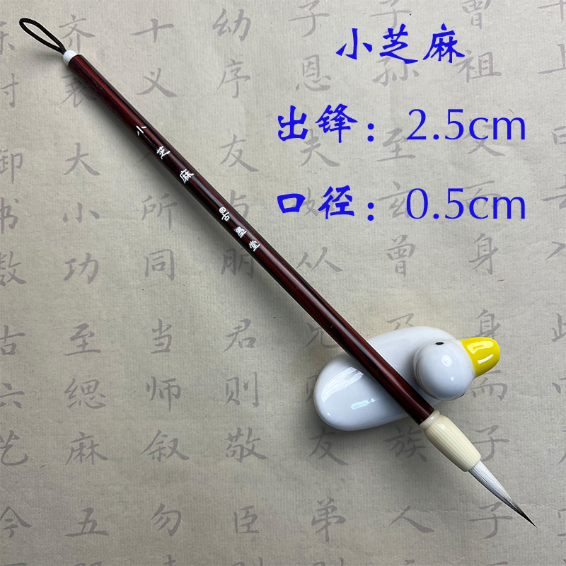 【小芝麻】高档款勾线笔花兼毫