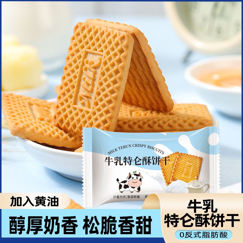 牛乳特仑酥饼干酥脆美味奶香曲奇酥脆营养早餐办公室追剧解馋零食