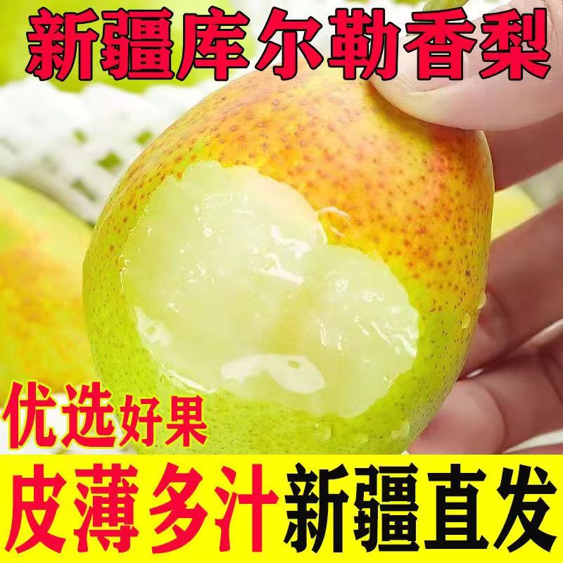 新疆库尔勒香梨香甜汁水皮薄爽口肉质细腻新鲜多汁净重13斤