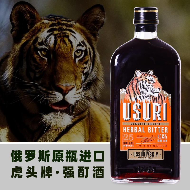 【源头进口】虎酒俄罗斯巴里赞姆虎头牌强酊酒伏特加配制酒（500ml）