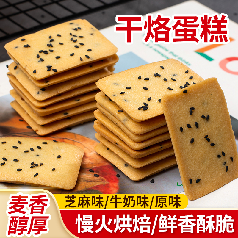 【一件代发包邮】干酪蛋糕鸡蛋煎饼薄脆饼干三口味酥香休闲零食新