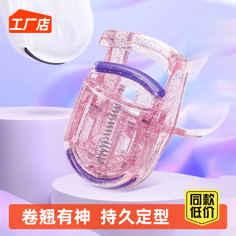 新手睫毛夹卷翘持久定型下睫毛局部眼睫毛夾女生便携式初学者神华