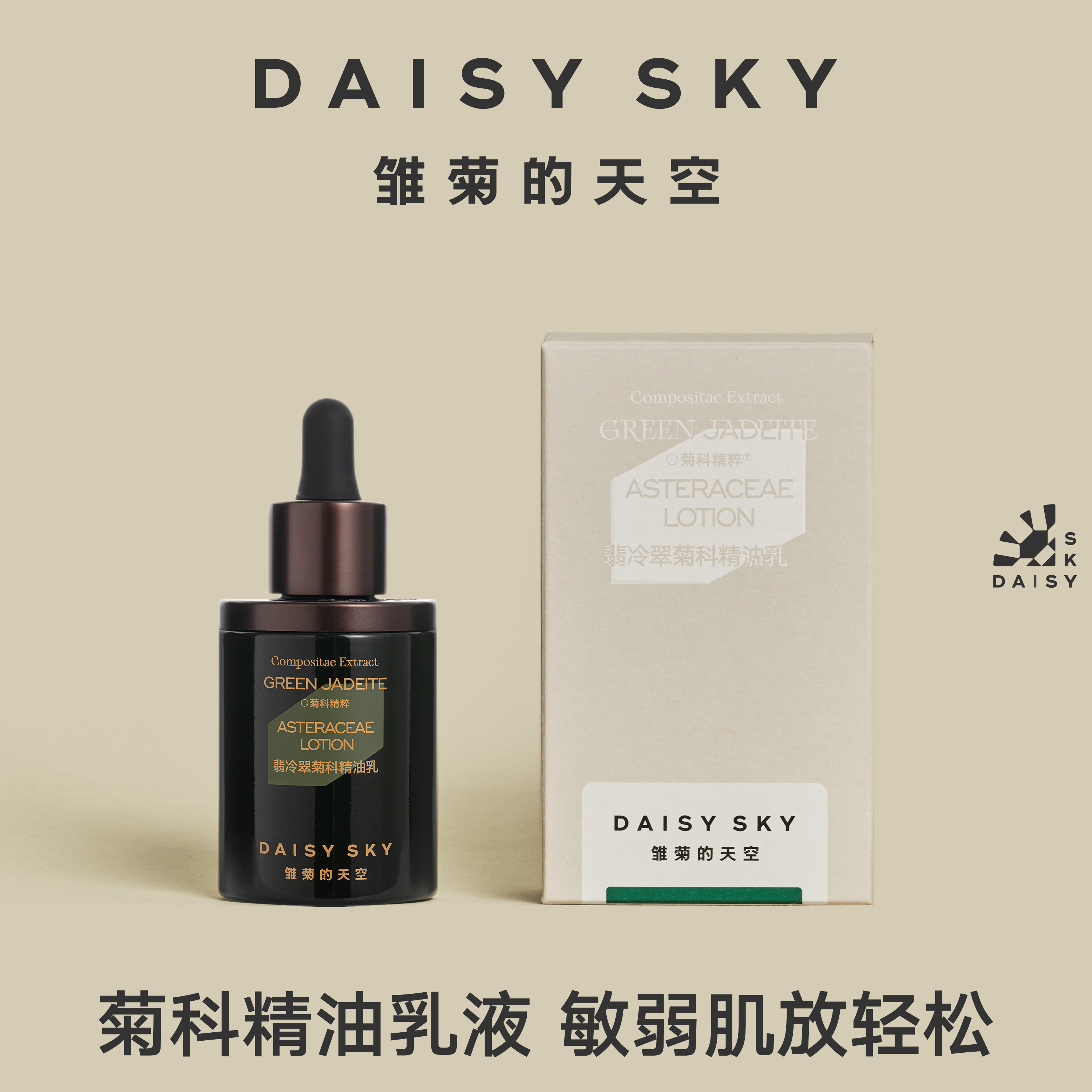 【达人专场】雏菊的天空 翡冷翠菊科精油乳50ml修护舒缓保湿