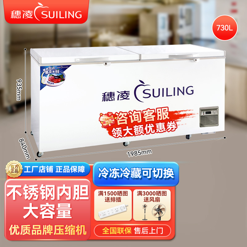 suiling/穗凌卧式单温商用冰柜-30度低温不锈钢内胆大冷柜BD-730