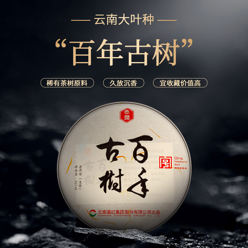 【鹏友专属】凤牌百年古树普洱生茶357克(2019年批次) 高山古树