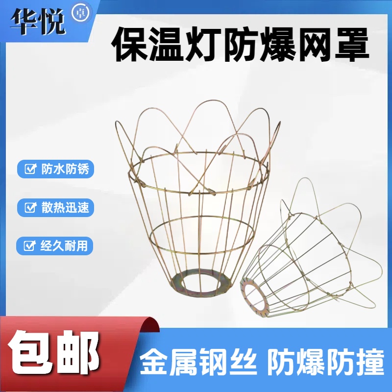 养殖专用配套防爆网罩灯泡取暖保温灯罩适用于猪鸡鸭鹅养鸡养殖场