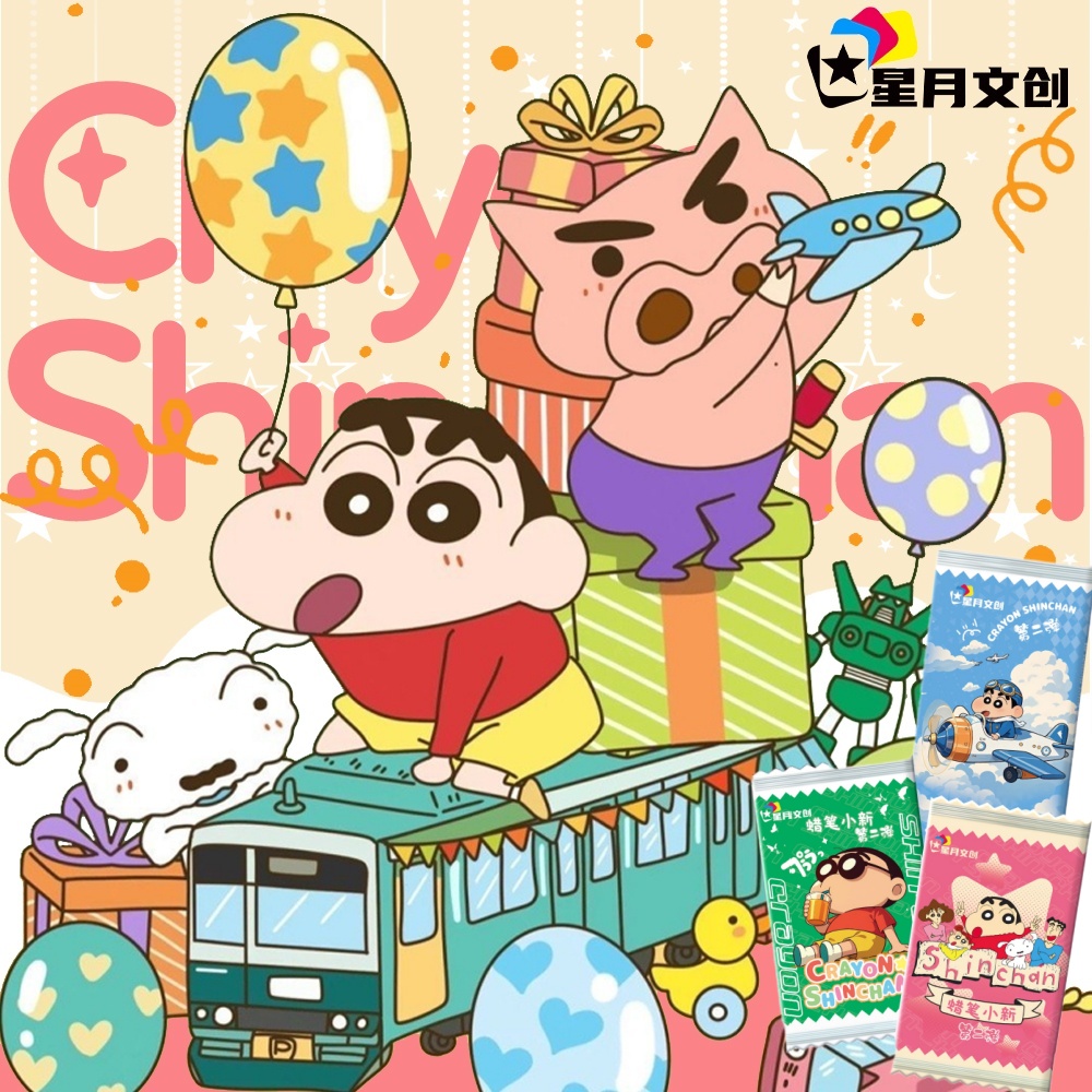 【春节浮浮】【星月】来蜡笔小新的世界里旅游吧 收藏卡牌【默认代拆】