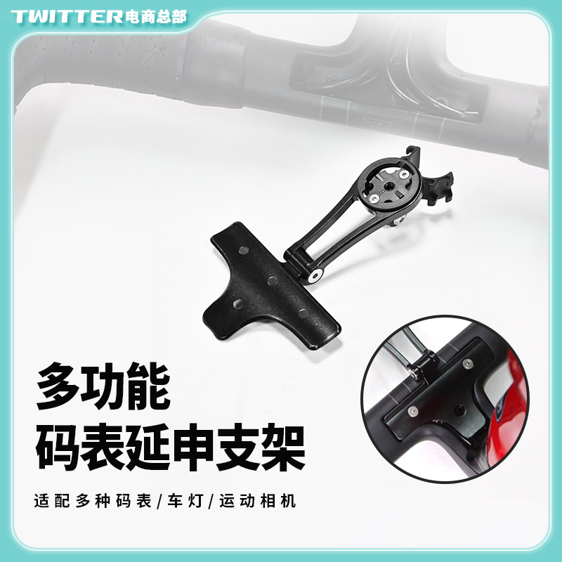 TWITTER/骓特骓特专用铝合金码表支架多功能码表延申支架码表架