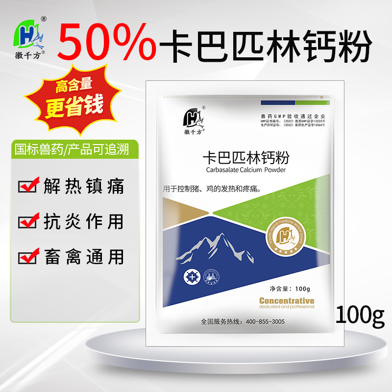 徽千方兽用卡巴匹林钙可溶性粉消炎镇痛鸡牛猪药正品鸭鹅猪兽药