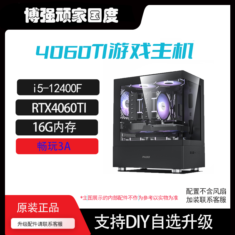 博强5号12400F+4060Ti黑色海景房高性能畅玩吃鸡电脑游戏台式机