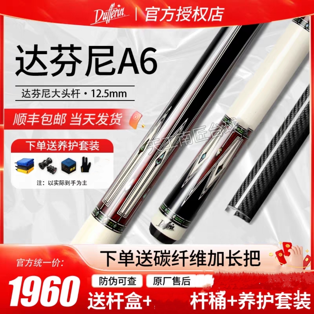 达芬尼台球杆A家族A5A6九球杆中式八球大头杆