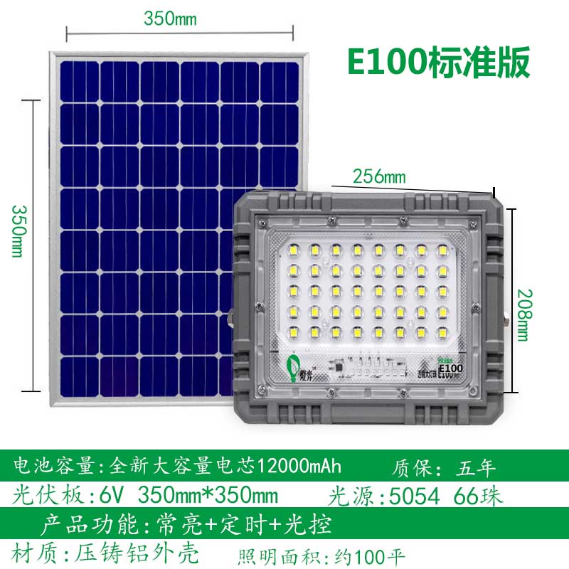 E100【金属外壳】爆亮太阳能户外庭院投光灯路灯超亮防水遥控定时