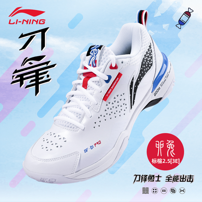 李宁羽毛球鞋刀锋PRO/LIFE2024男女同款 防滑 减震专业比赛训练鞋