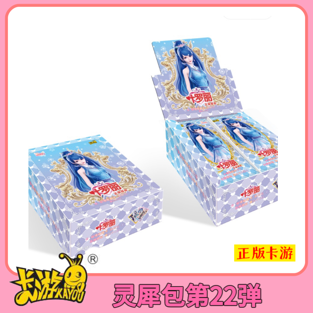 【拆盒】叶罗丽灵犀包第22弹卡片产品正版精灵梦收藏卡卡游