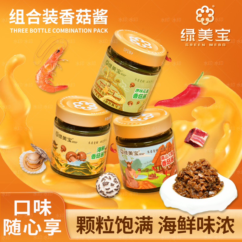 绿美宝高山火腿香菇酱木耳酸辣酱拌面拌饭搭子