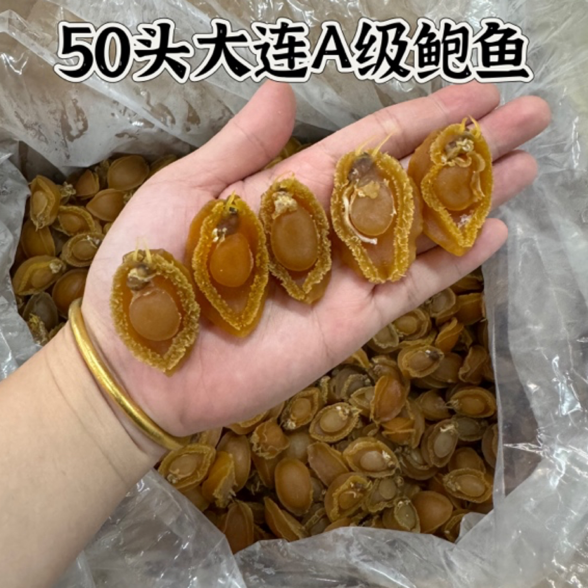 大连鲍鱼干大连吉品鲍鱼足干