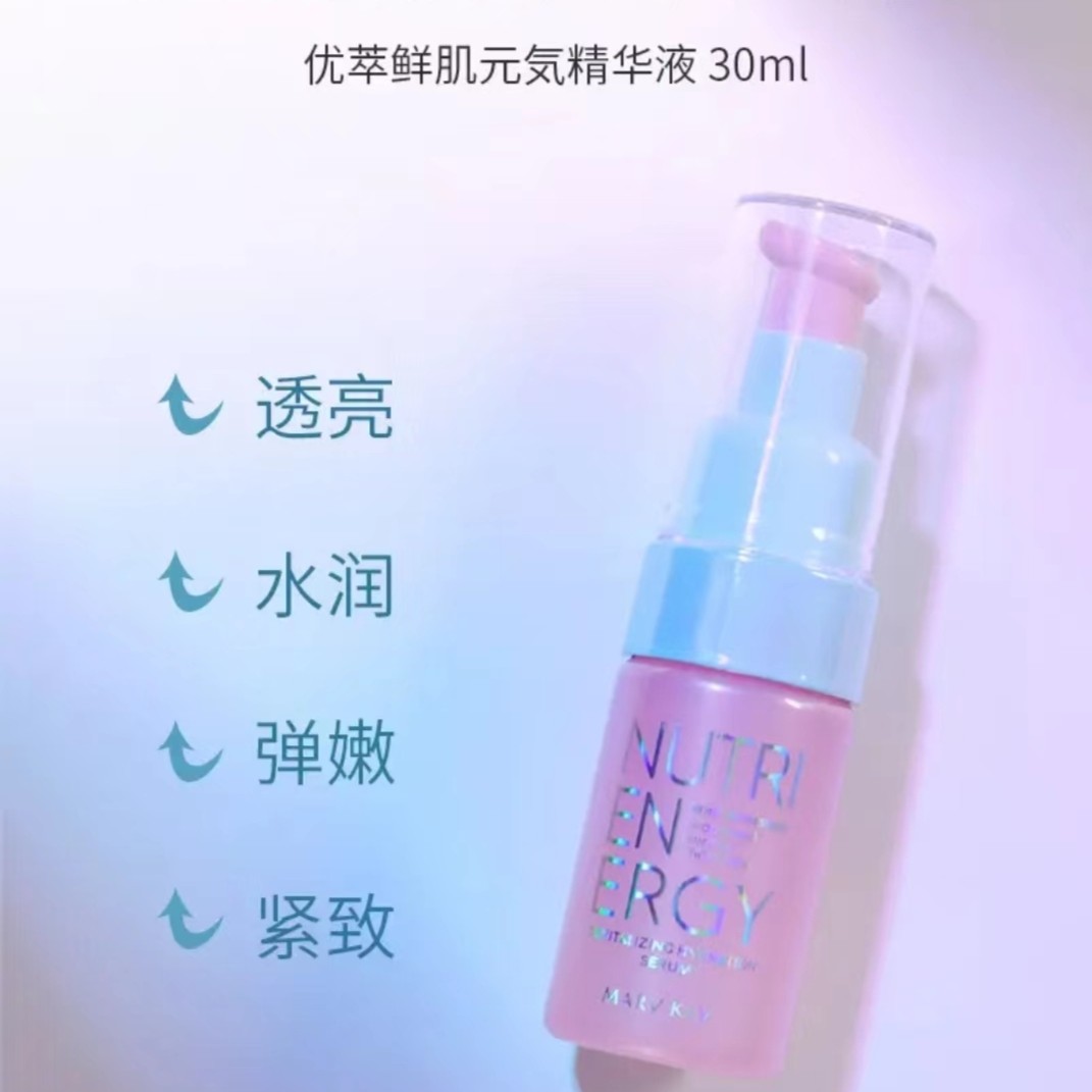 玫琳凯优萃鲜肌元気精华液优萃鲜肌元気精华液补水保湿