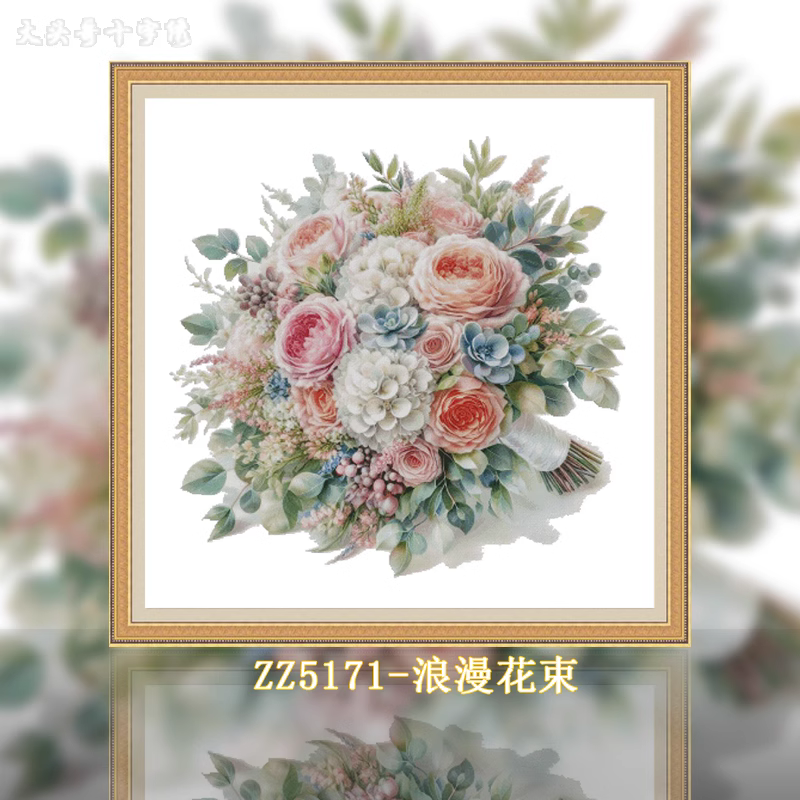 【ZZ5171-浪漫花束】十字绣2024新款花瓶花束系列油画风景客厅小