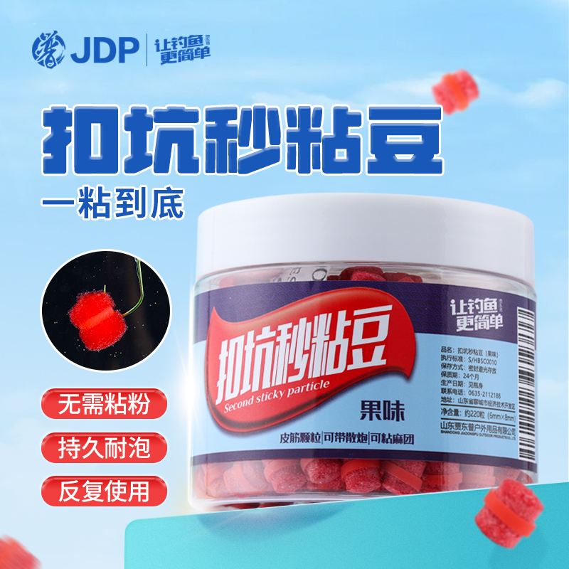 贾东普扣坑秒粘豆皮筋颗粒钓鱼用具打窝料钓鱼饵沾饵红虫颗粒