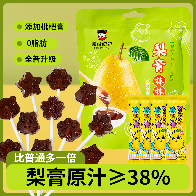 【老爹厨房专属】秋梨膏棒棒糖枇杷膏无健康儿童糖果棒棒糖