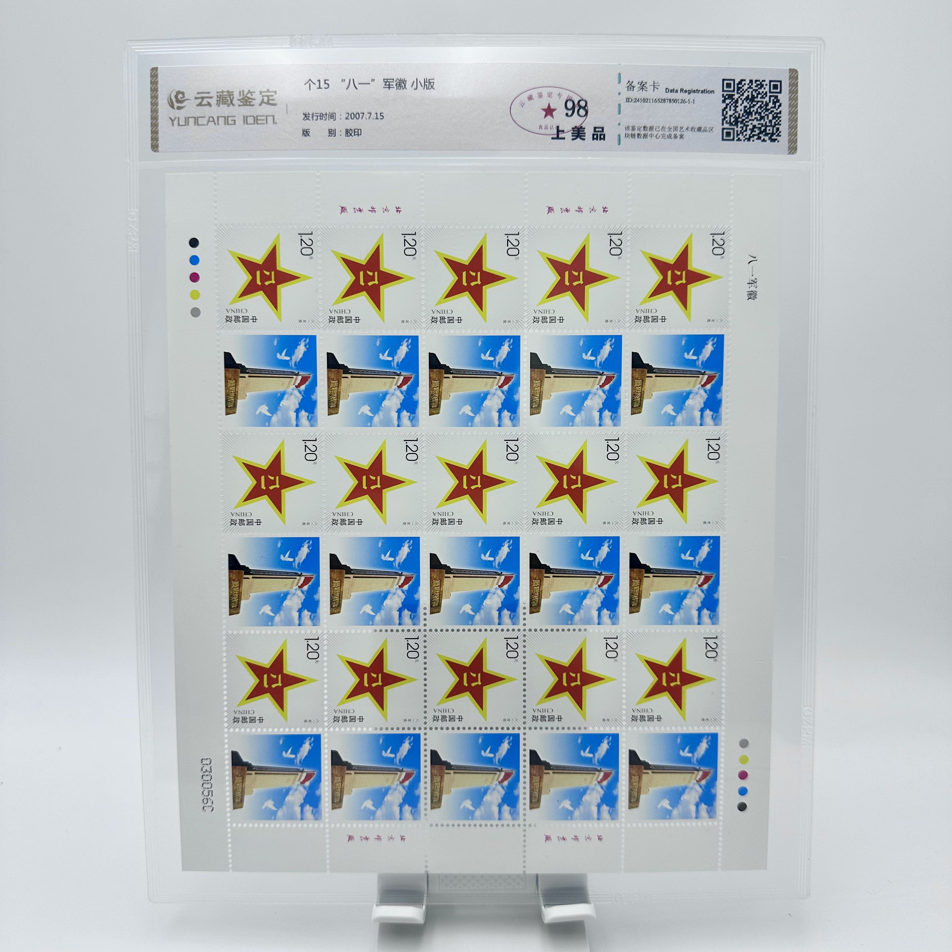 个15 八一 军徽 小版