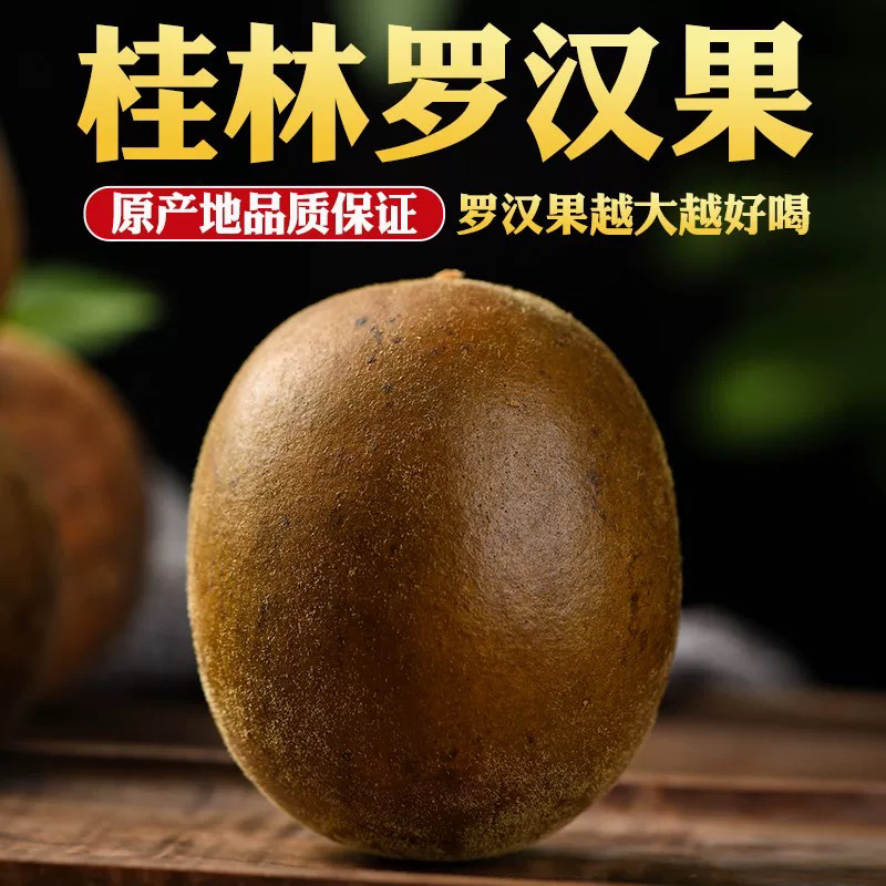 【罗汉果】正宗广西桂林罗汉果新鲜烘烤大果干果独立包装泡水清甜商品图