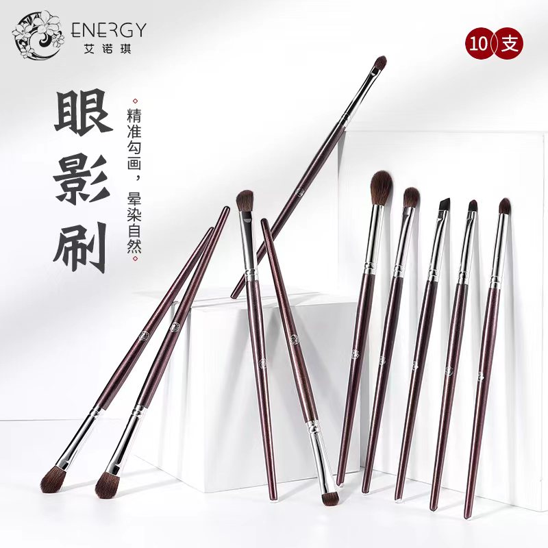 艾诺琪倾颜眼影刷10支套刷套装鼻影刷动物毛马毛眼部套刷