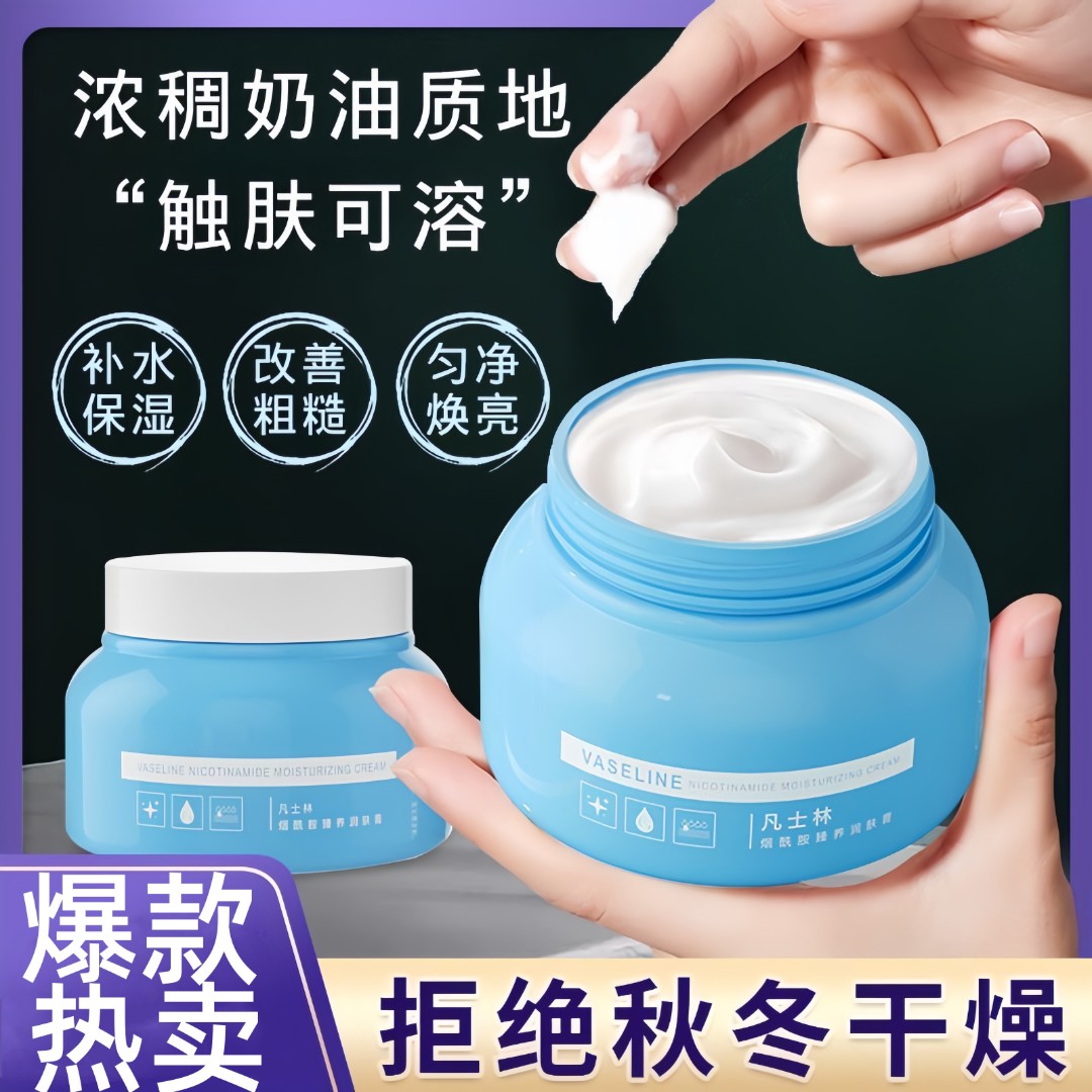 【福利包邮】凡士林保湿霜滋润补水润肤面霜膏秋冬烟酰胺防干裂学生
