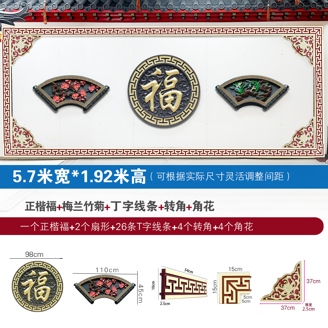 直播间大福字+扇形梅兰竹菊影壁墙面装饰仿古浮雕农村四合院挂件